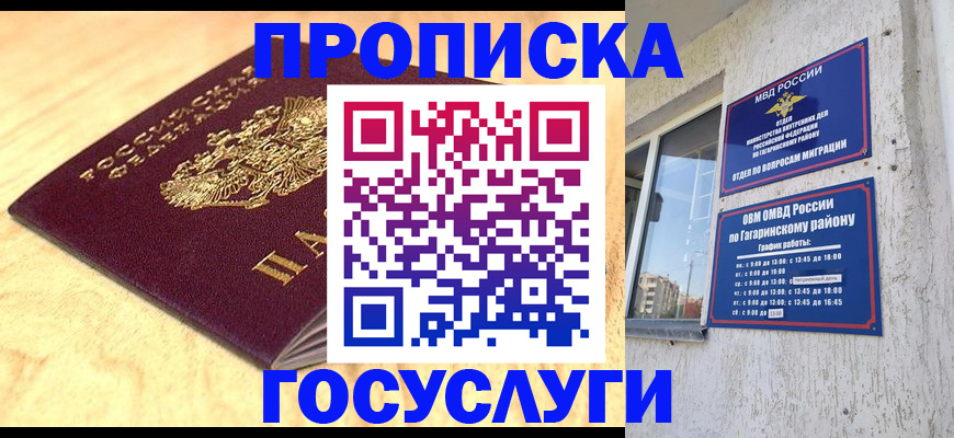 прописка штамп в Сальске