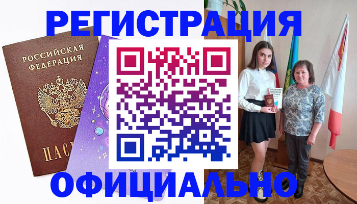 временная регистрация поиск в Сальске